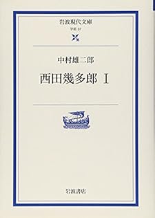 西田幾多郎全集1〜19巻　岩波書店 西田幾多郎全集 全19巻+付録 岩波書店 西田幾多郎全集 全19巻